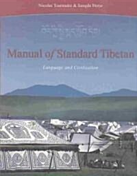 Manual of Standard Tibetan: Language and Civilization [With 2 CDs] (Paperback)