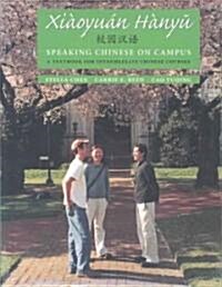 Xiaoyuan Hanyu / Speaking Chinese on Campus: A Textbook for Intermediate Chinese Courses (Paperback)