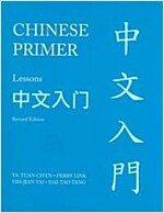 Chinese Primer, Volumes 1-3 (Pinyin): Revised Edition (Paperback, Revised)