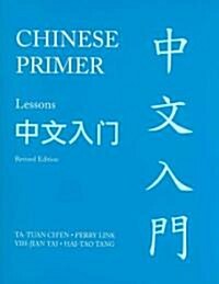 Chinese Primer, Volumes 1-3 (Pinyin): Revised Edition (Paperback, Revised)