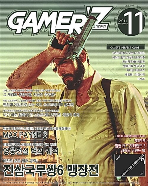 게이머즈 Gamerz 2011.11