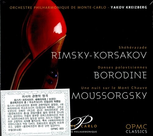 [중고] 림스키-코르사코프, 보로딘 & 무소르크스키 : 관현악 작품