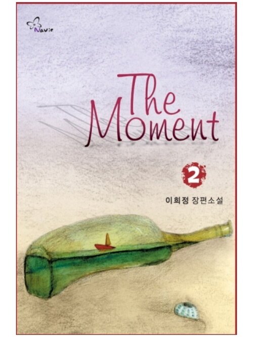 The Moment (2권)