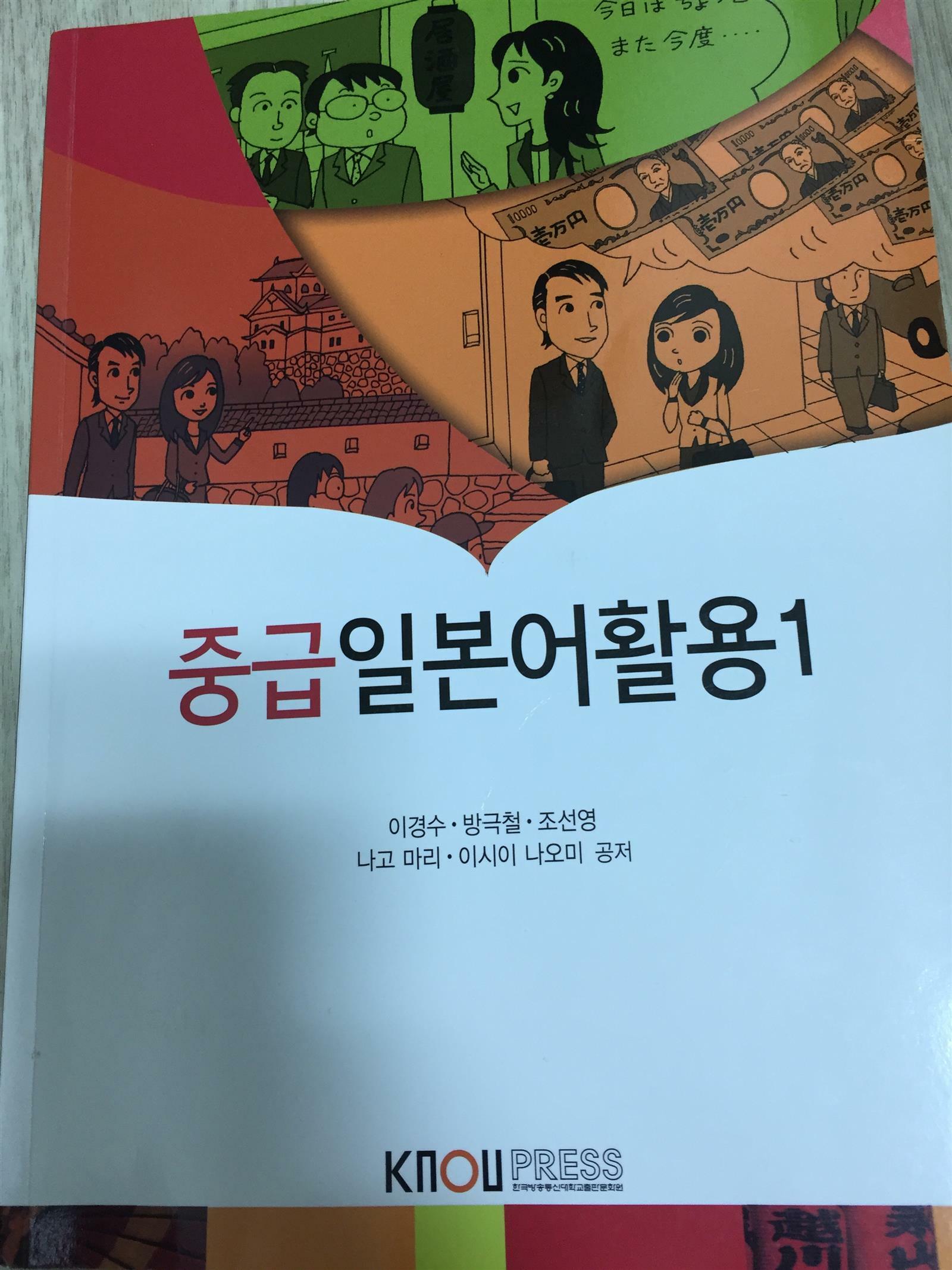 중급일본어활용