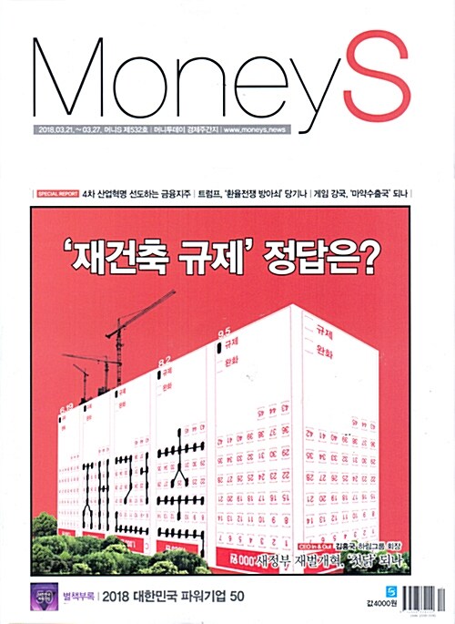 머니S Money S 제532호 : 2018.03.21~03.27