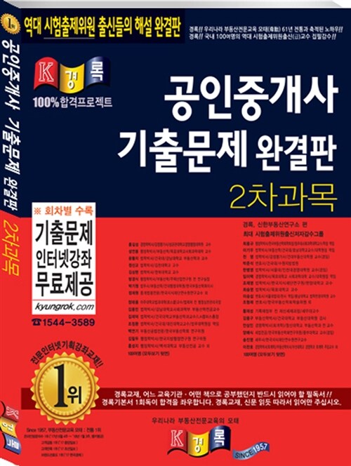 2018 경록 공인중개사 기출문제 완결판 2차 과목