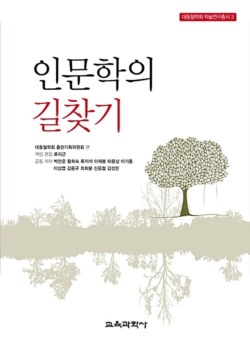 인문학의 길찾기