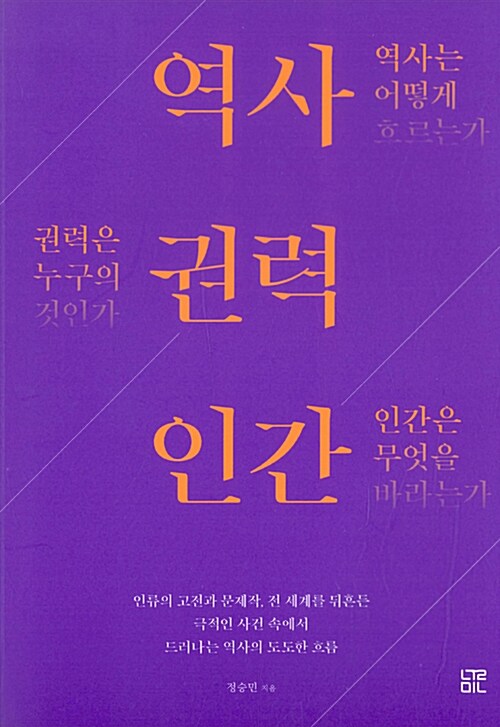 역사 권력 인간