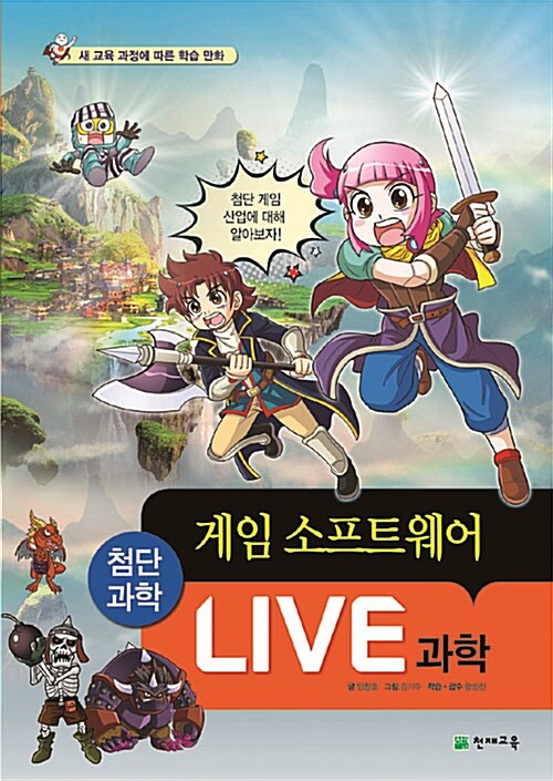 [중고] Live 과학 첨단과학 6 : 게임 소프트웨어