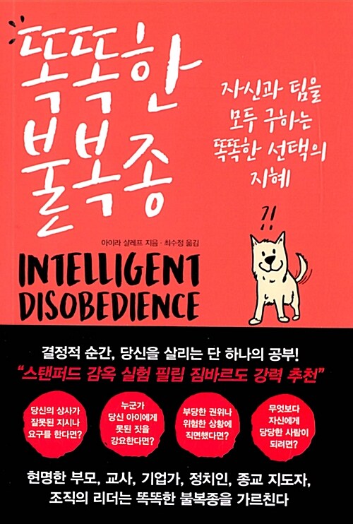 똑똑한 불복종