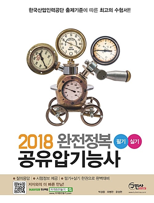 2018 공유압기능사 필기 + 실기