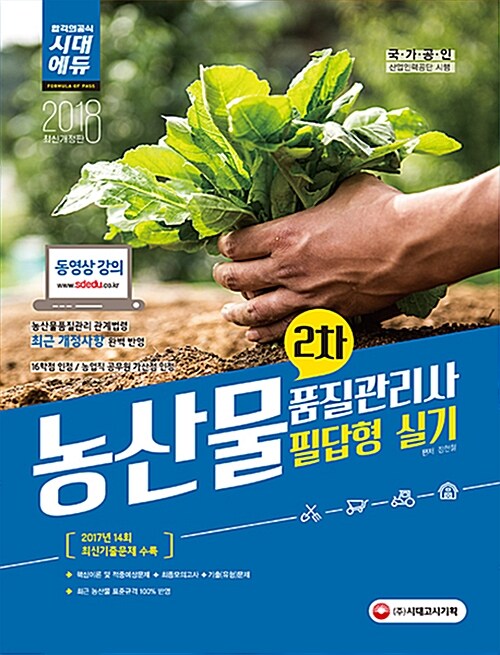 2018 농산물품질관리사 2차 필답형 실기