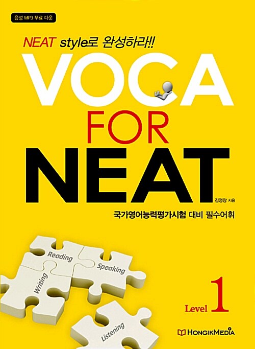 VOCA for NEAT - Level 1 (본책 + 미니북)