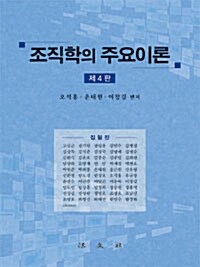 [중고] 조직학의 주요이론