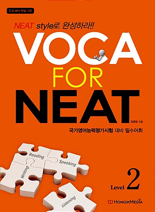 [중고] VOCA for NEAT - Level 2 (본책 + 미니북)