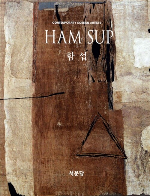 함섭 Ham Sup