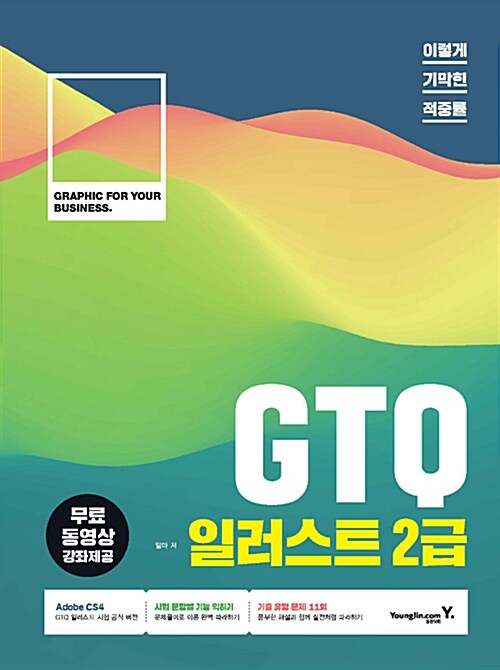 이기적in GTQ 일러스트 2급(CS4)