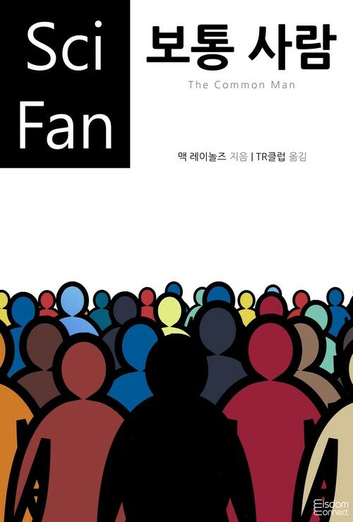 보통 사람 - SciFan 제95권