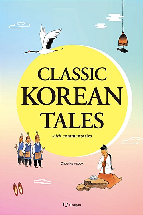 [중고] Classic Korean Tales with commentaries