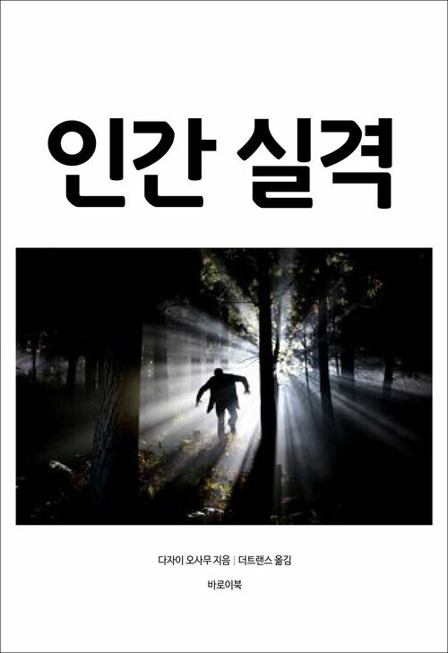 인간 실격 커버