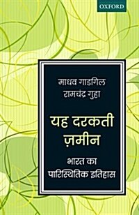 Yeh Darakti Zameen: Bharat Ka Paristhitik Itihas (Paperback)