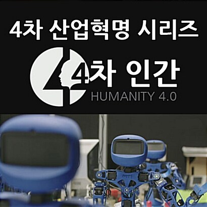 EBS 4차 산업혁명 시리즈: 4차 인간 [녹화물] (3disc)