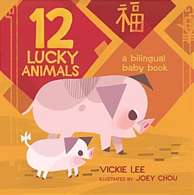 12 Lucky Animals: A Bilingual Baby Book (Board Books)