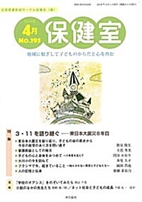 保健室 2018年4月號 (雜誌)