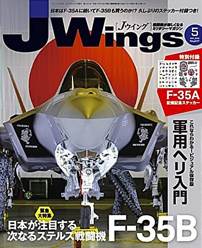 J Wings (ジェイウイング) 2018年5月號 (雜誌)