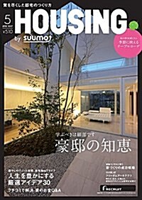 月刊 HOUSING (ハウジング) 2018年 5月號 (雜誌)