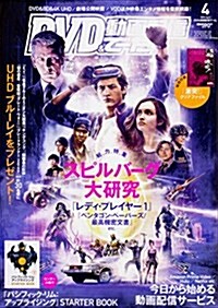 DVD&動畵配信で-た 2018年4月號 (雜誌)