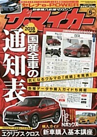 ザ·マイカ- 2018年 05月號 [雜誌] (雜誌)