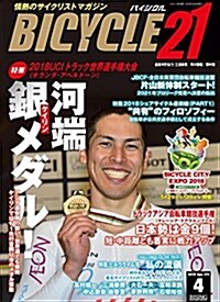 BICYCLE21 2018年 04月號 (雜誌)