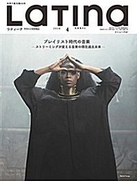 ラティ-ナ 2018年4月號 (雜誌)