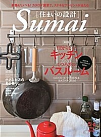 [중고] 住まいの設計2018年5·6月號 (雜誌)