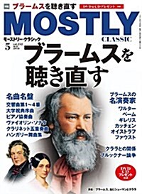 モ-ストリ-·クラシック2018年5月號 (雜誌)