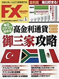 月刊FX攻略.COM(ドットコム) 2018年 05 月號 [雜誌] (雜誌)