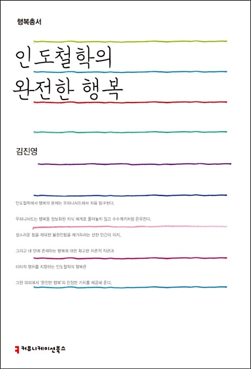 인도철학의 완전한 행복