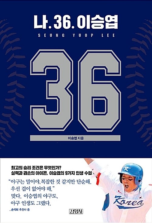 나. 36. 이승엽