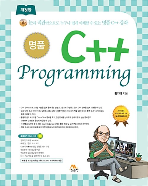 [중고] 명품 C++ Programming