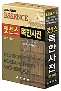 엣센스 독한사전 (2002년, 제2판)