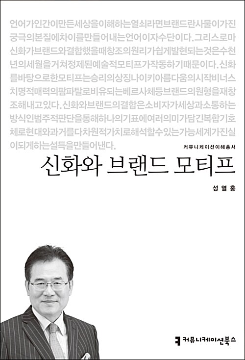 신화와 브랜드 모티프 표지이미지