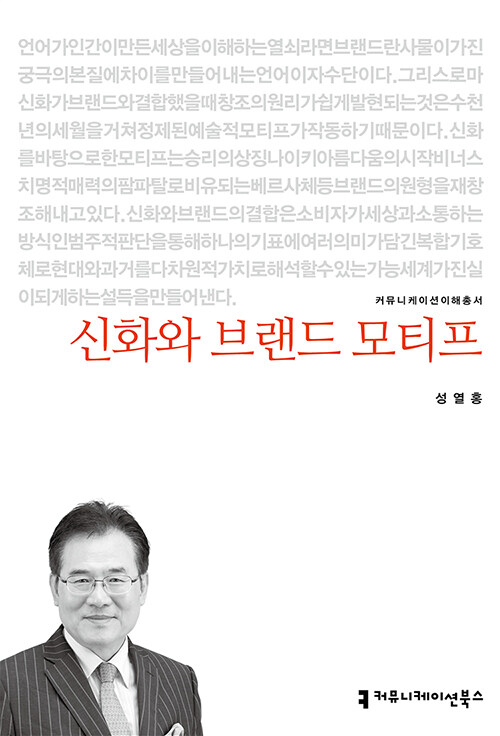 신화와 브랜드 모티프