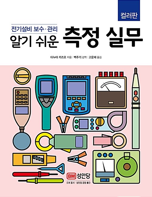 알기 쉬운 측정 실무