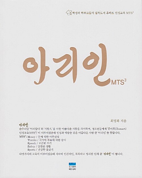 아리인 MTS3