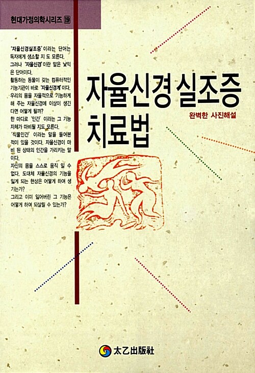 자율신경실조증 치료법