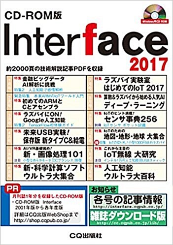 CD-ROM版 Interface 2017 (CD-ROM(Win版)) (CD-ROM)