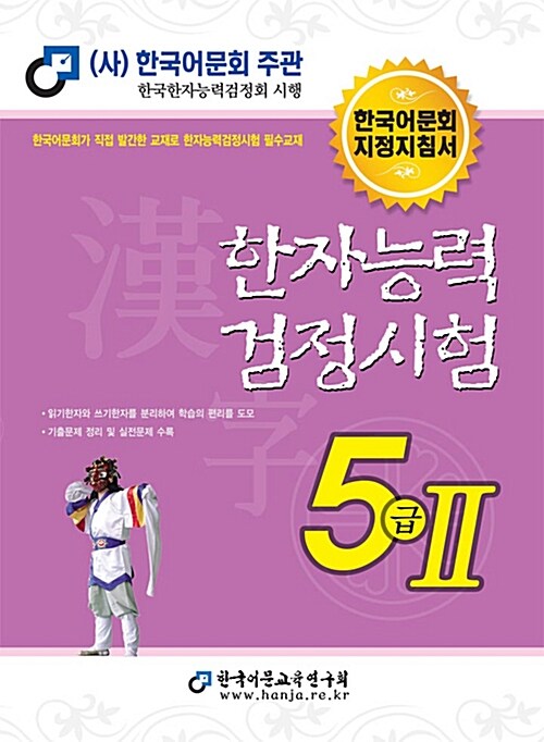 2018 한자능력검정시험 5급2