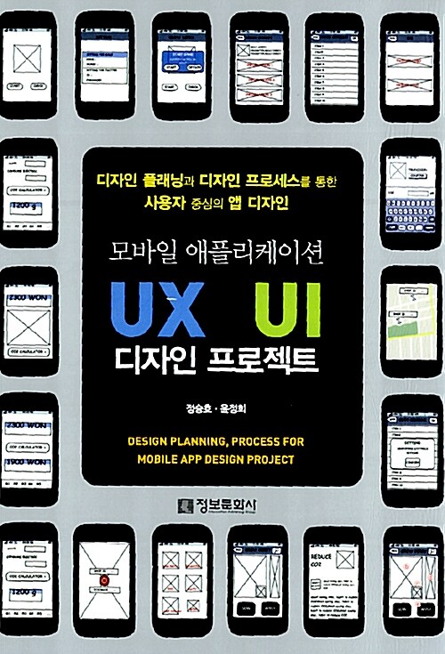[중고] 모바일 애플리케이션 UX & UI 디자인 프로젝트