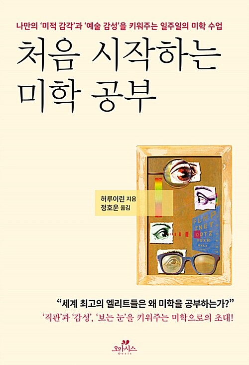 [중고] 처음 시작하는 미학 공부